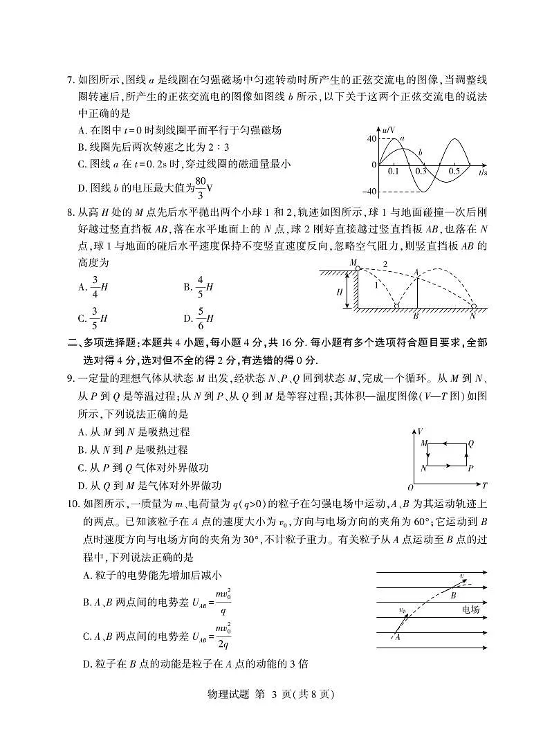 山东省临沂市2025年高三下学期高考模拟考试物理+答案试题（含答案）第3页