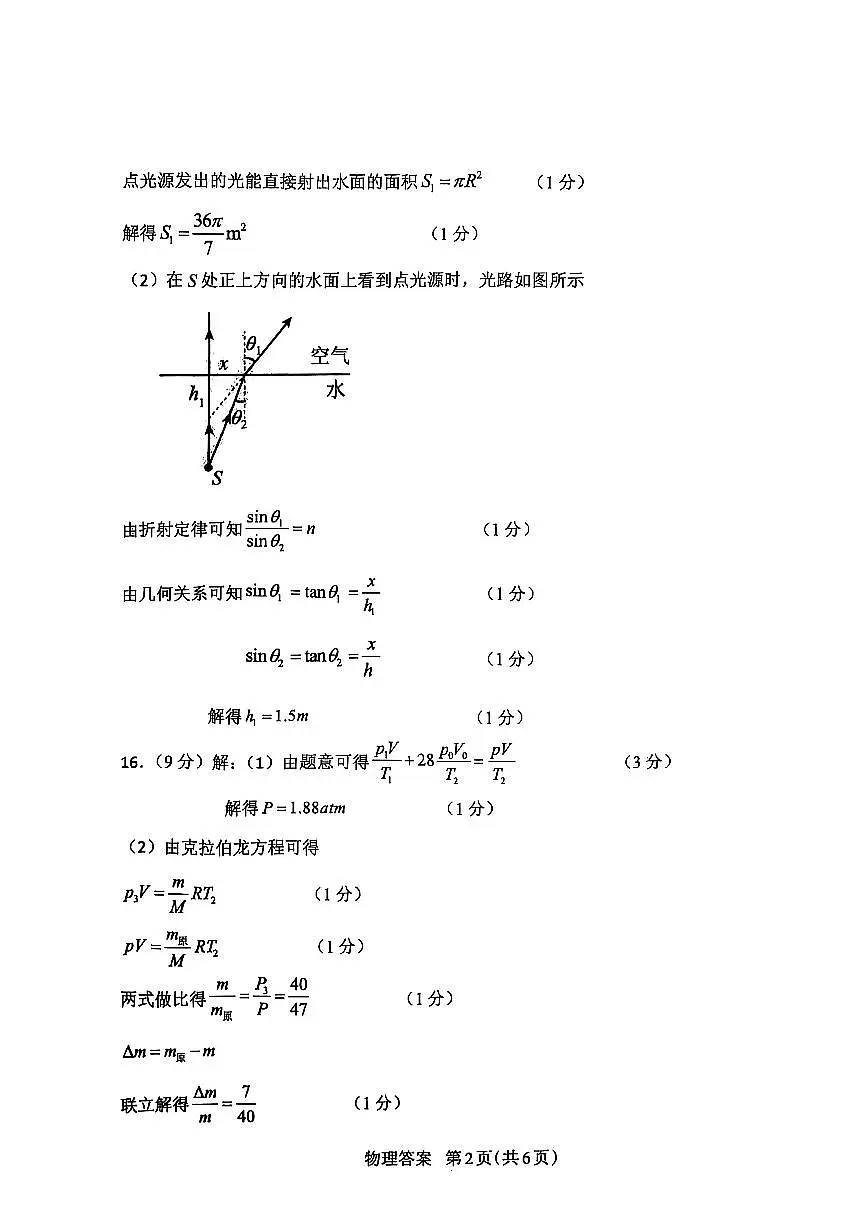 山东省九五高中协作体2025高三年级质量检测（九五联考）物理答案第2页