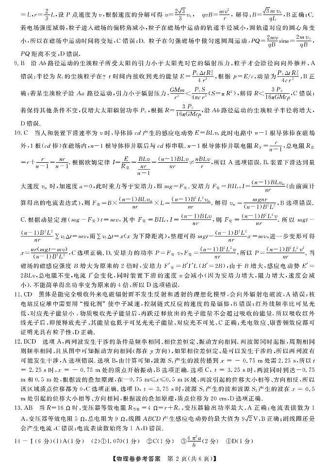 高三强基5月联考卷--物理DA第2页