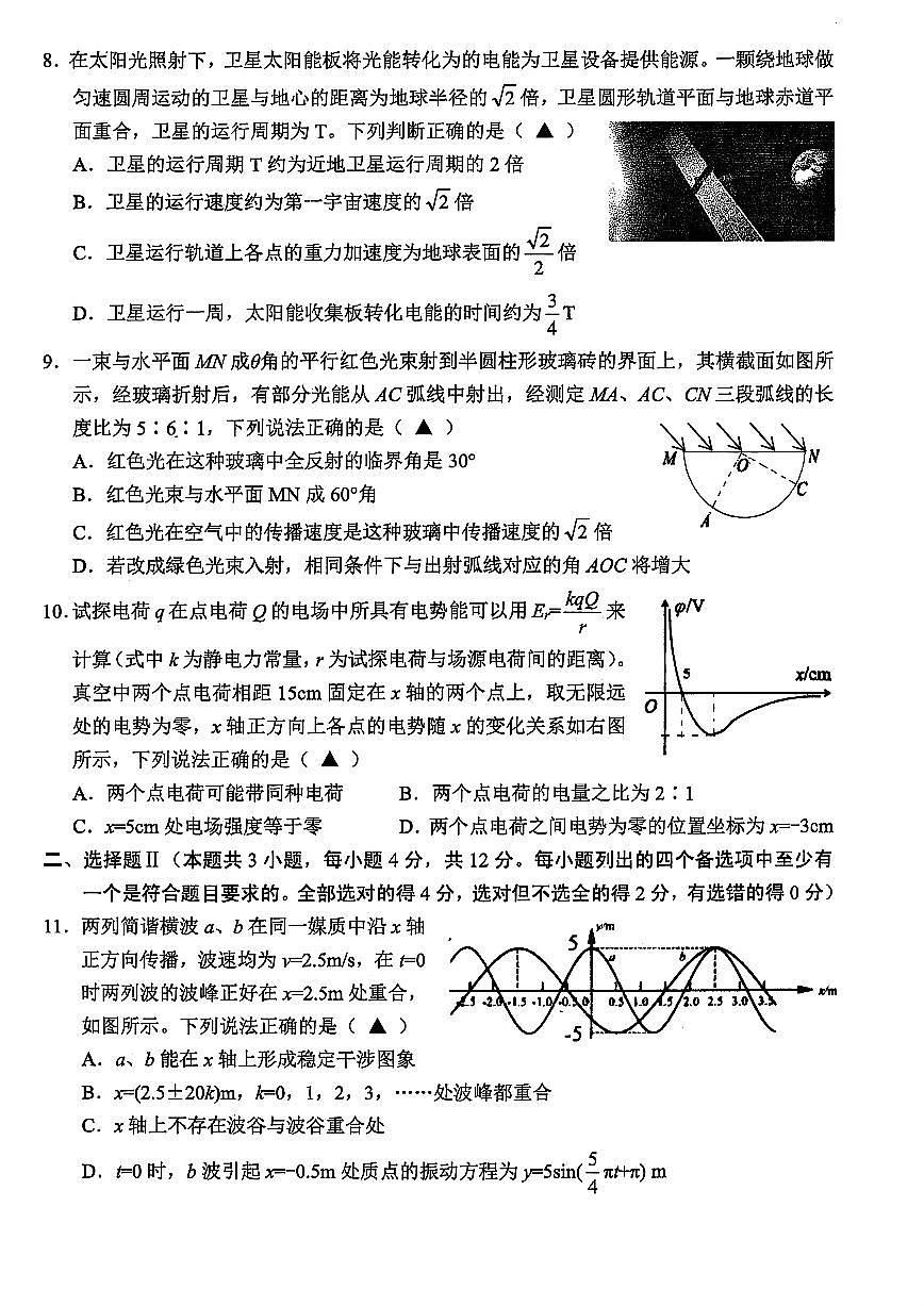 2025年金华市义乌市高三三模-物理试卷第3页