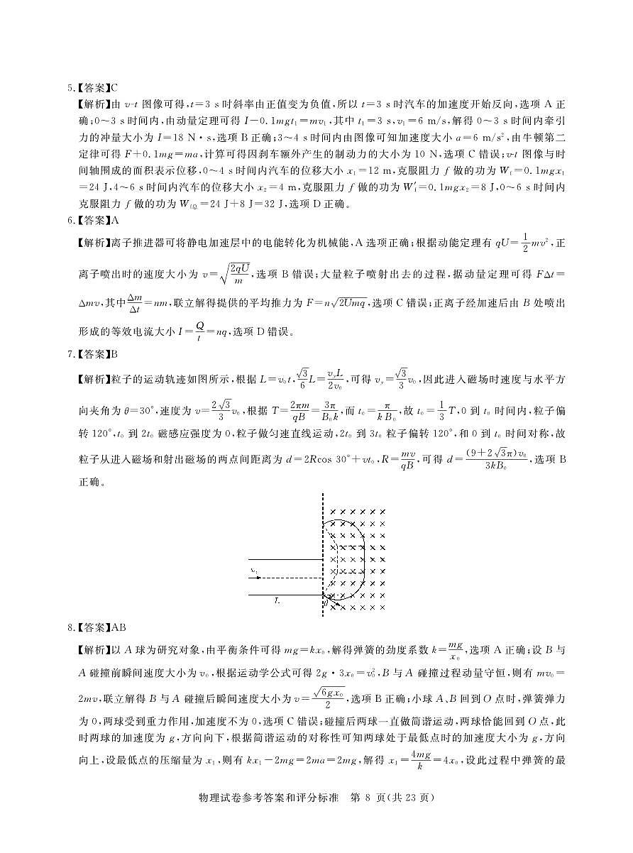 2025年湖北省新高考信息卷（二）物理答案第2页