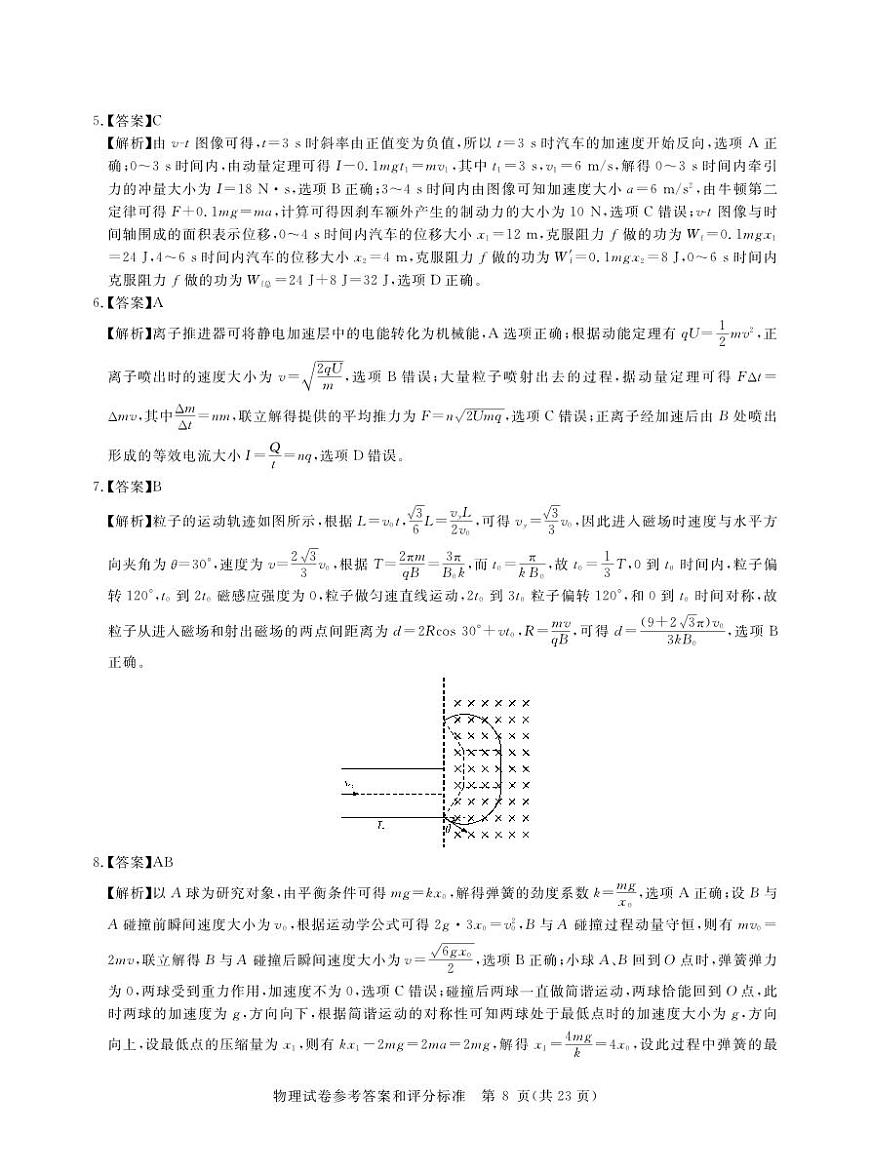 2025年湖北省新高考信息卷（二）物理答案第2页