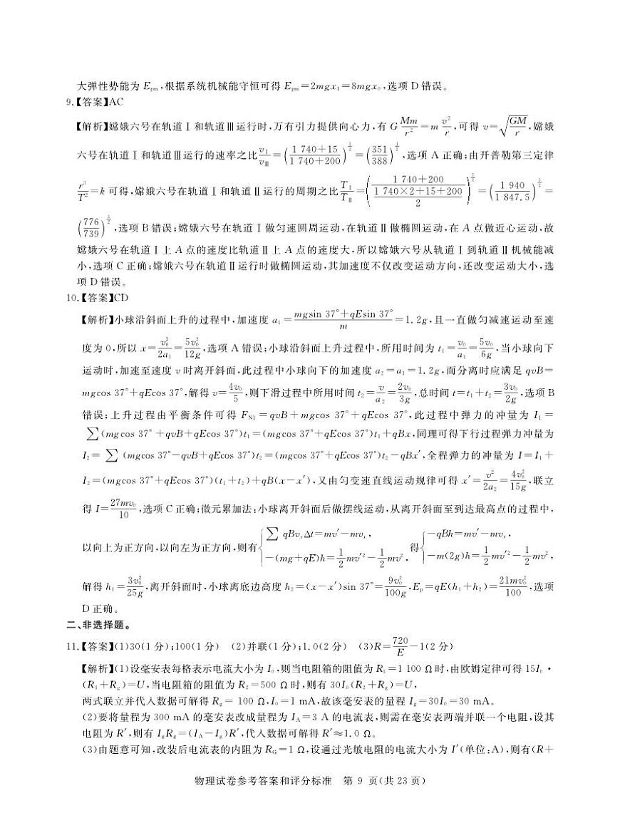 2025年湖北省新高考信息卷（二）物理答案第3页