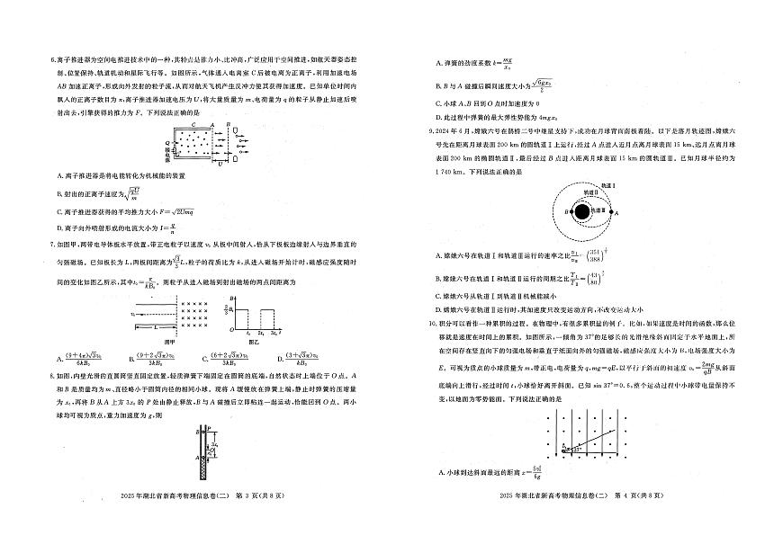 2025年湖北省新高考信息卷（二）物理第2页