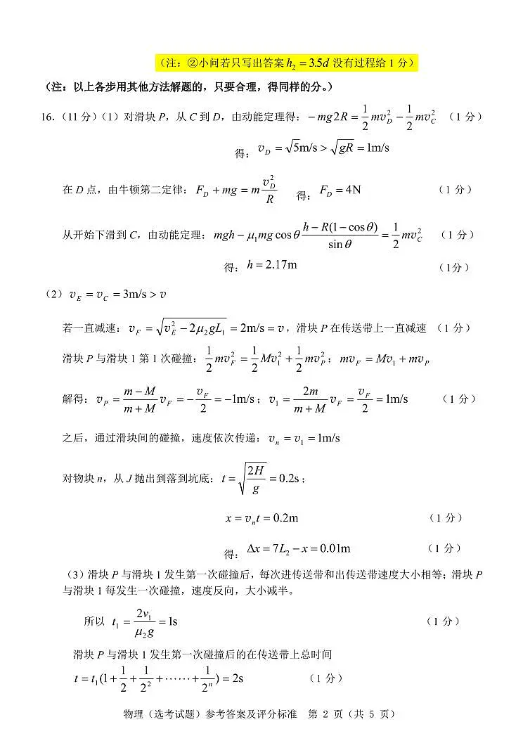 2025年5月浙江省温州市高三下学期三模物理答案第2页