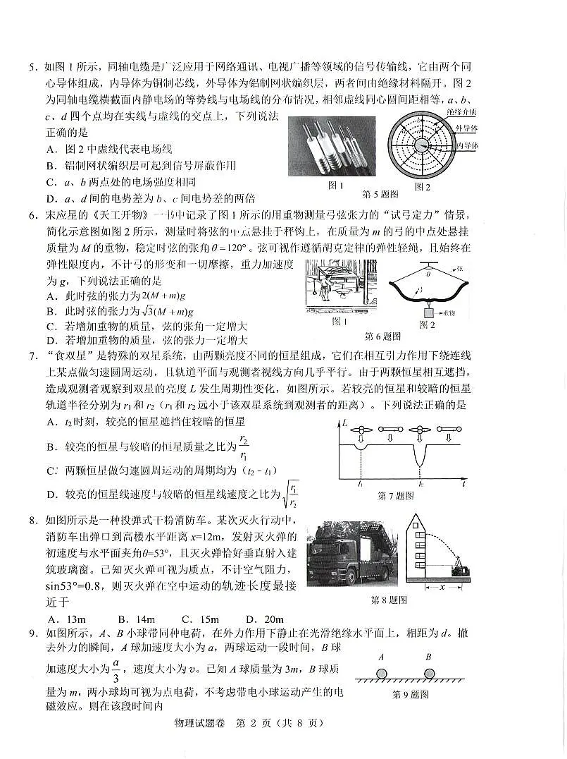 2025年5月浙江省温州市高三下学期三模物理第2页