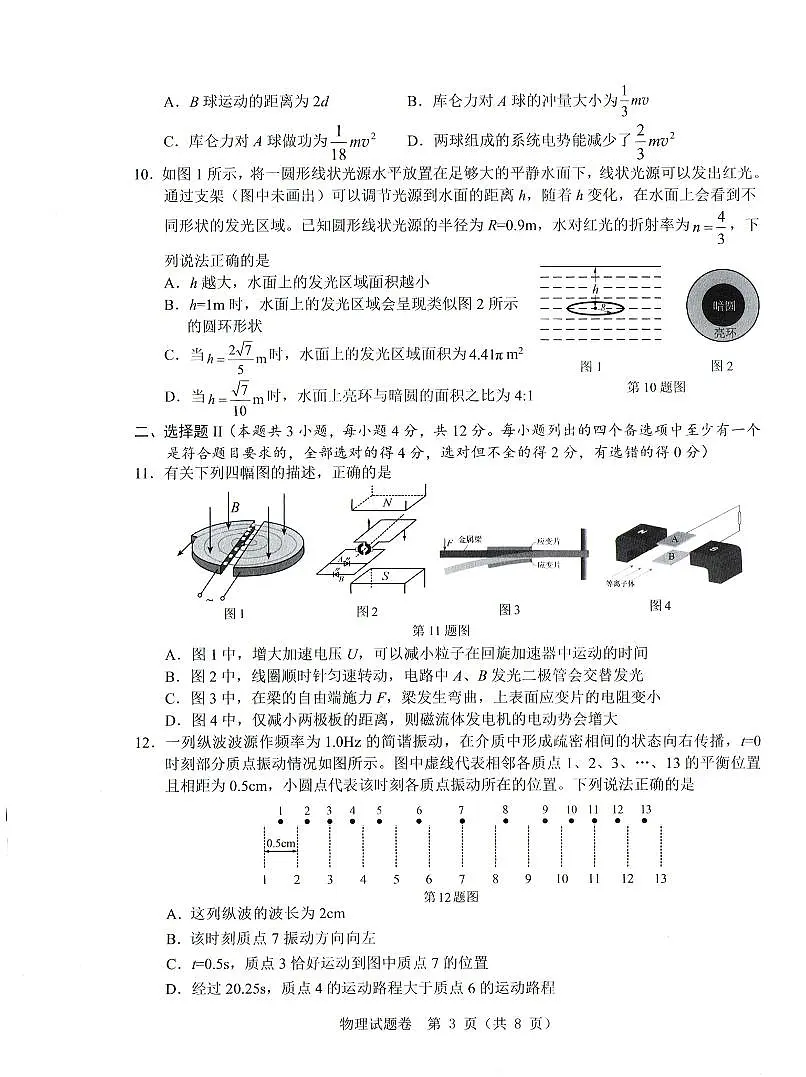 2025年5月浙江省温州市高三下学期三模物理第3页
