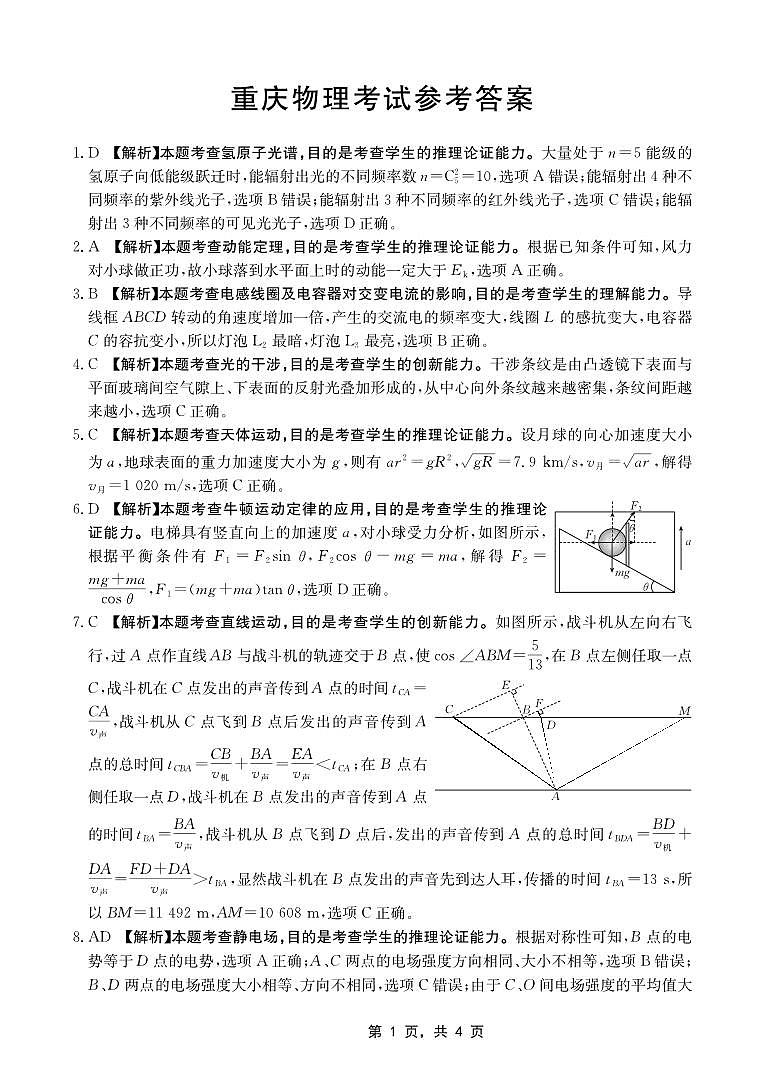 重庆部分学校2025届高三5月联考物理答案第1页
