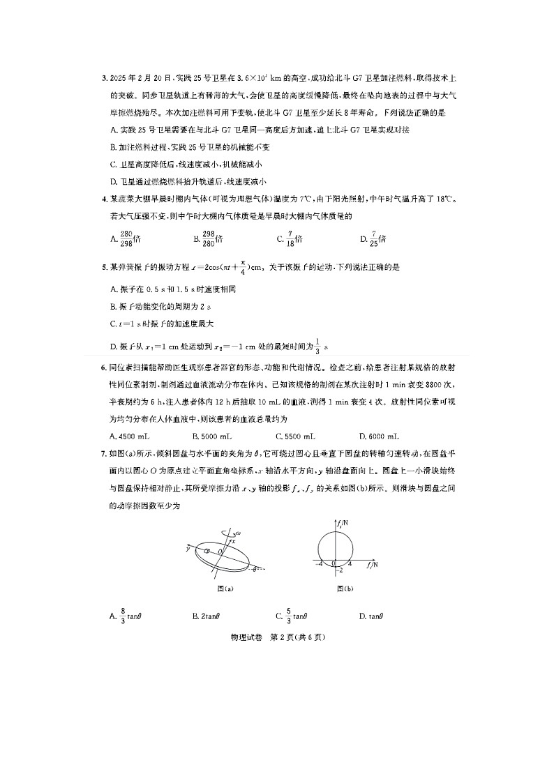 湖北省高中名校联盟2025届高三第四次联合测评物理试卷含答案第2页