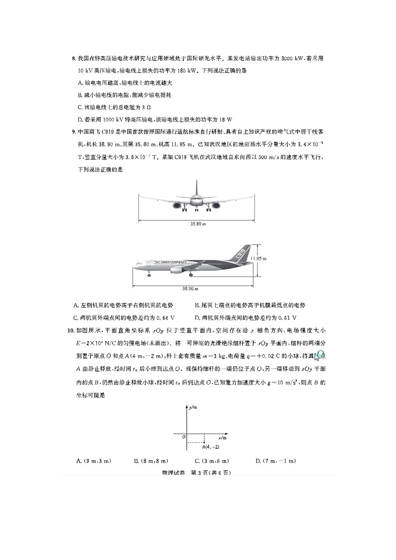 湖北省高中名校联盟2025届高三第四次联合测评物理试卷含答案第3页