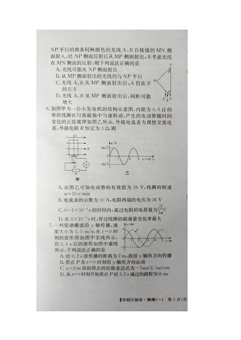 2024届高三下学期5月高考冲刺压轴卷（一）物理试卷（含答案）第3页