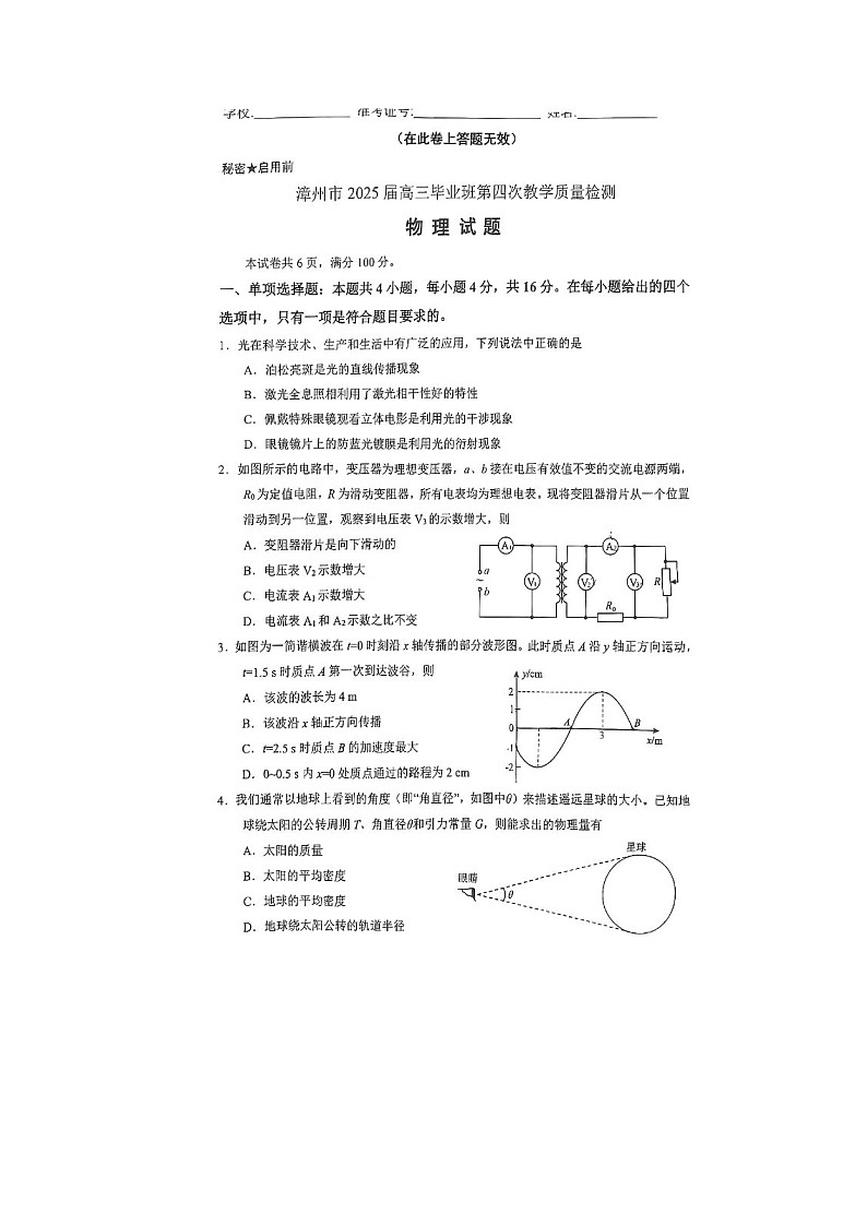 福建省漳州市2025年5月高三第四次质检物理试卷含答案第1页