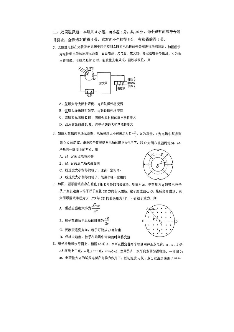 福建省漳州市2025年5月高三第四次质检物理试卷含答案第2页
