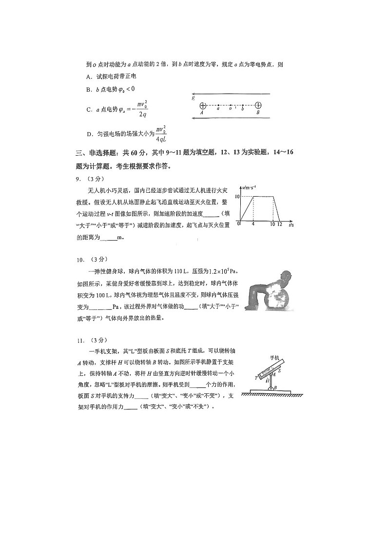 福建省漳州市2025年5月高三第四次质检物理试卷含答案第3页