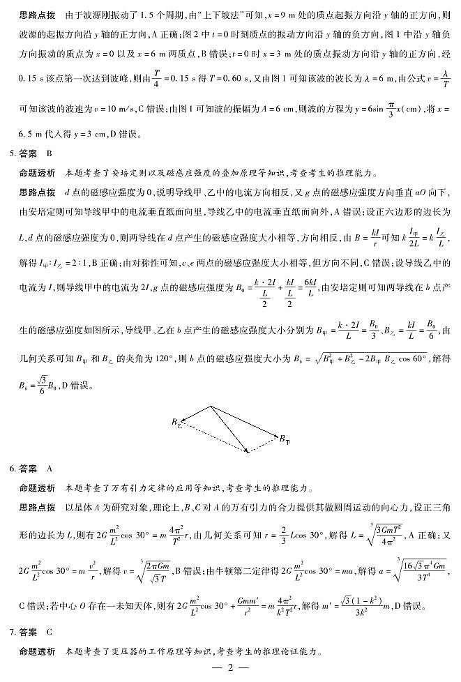 2024-2025学年（下）高三第四次考试物理答案第2页