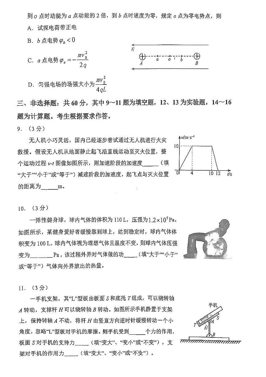 2025届漳州四检物理试题第3页