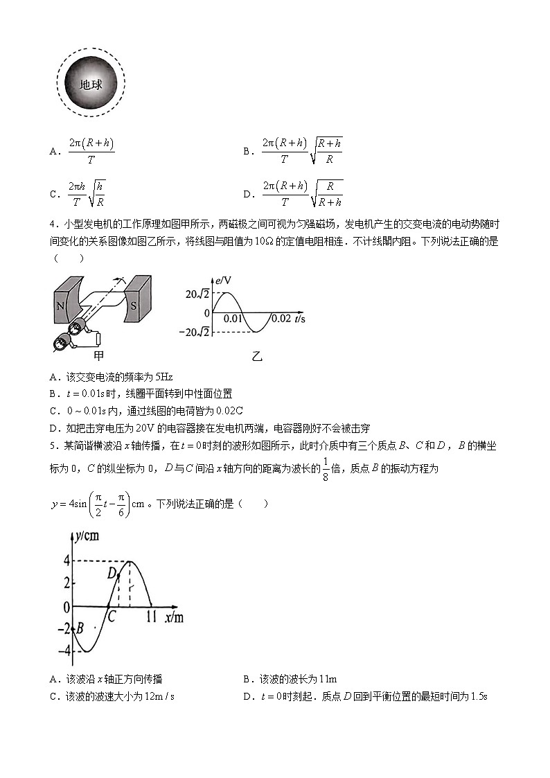 百师联盟2024届高三下学期二轮复习联考（一）物理试卷（含答案）第2页