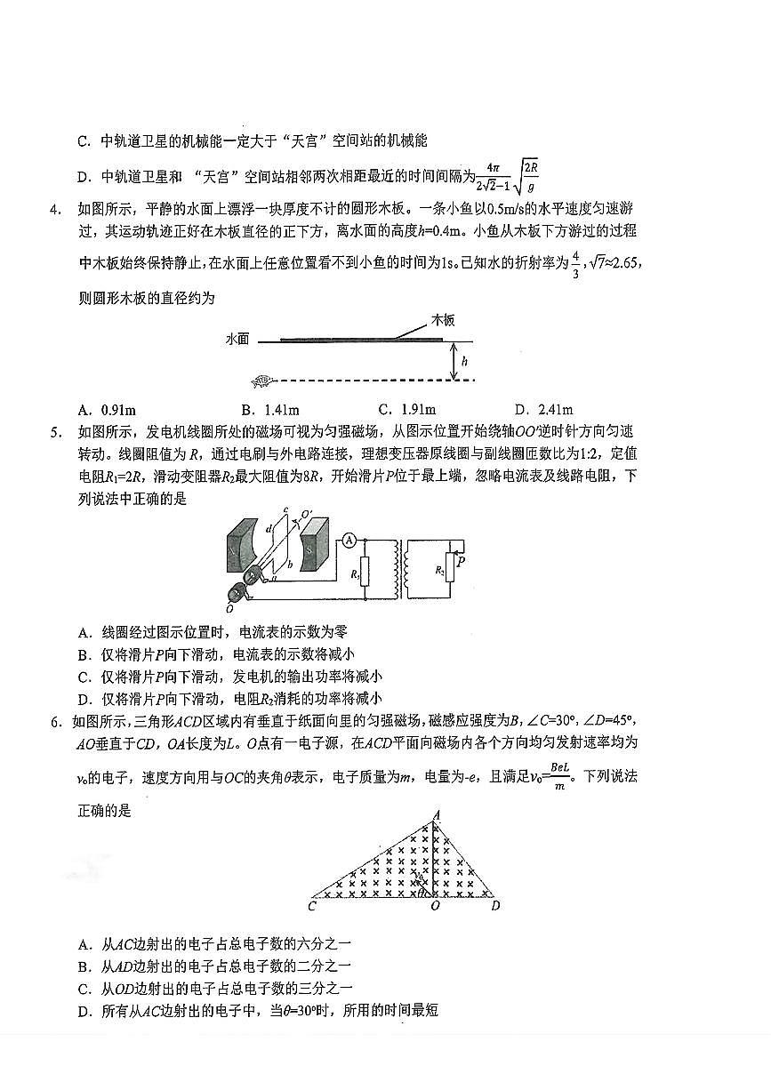 湖北省鄂东南省级示范联盟学校2024年高三5月第一次联考(一模）物理试题第2页