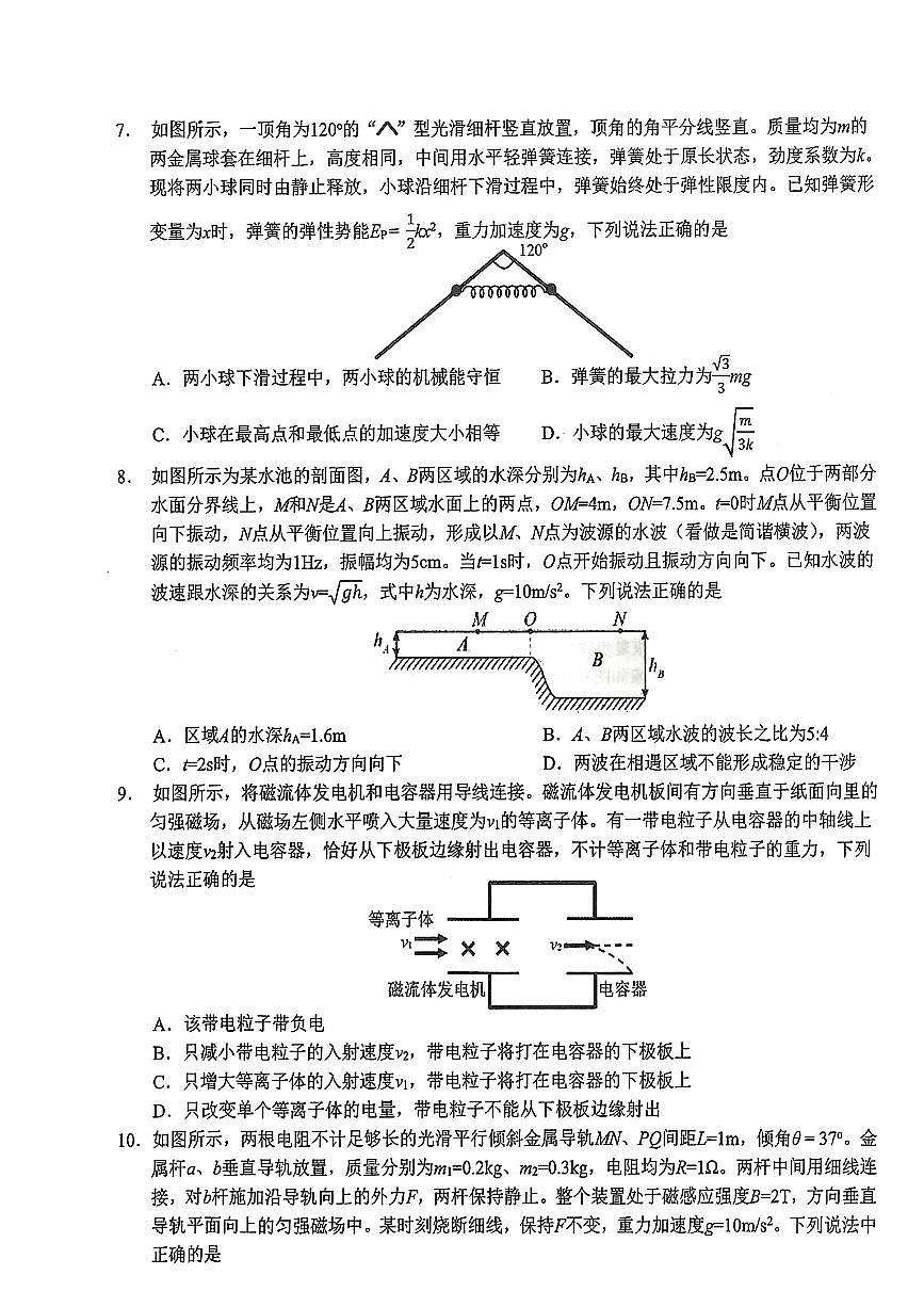 湖北省鄂东南省级示范联盟学校2024年高三5月第一次联考(一模）物理试题第3页