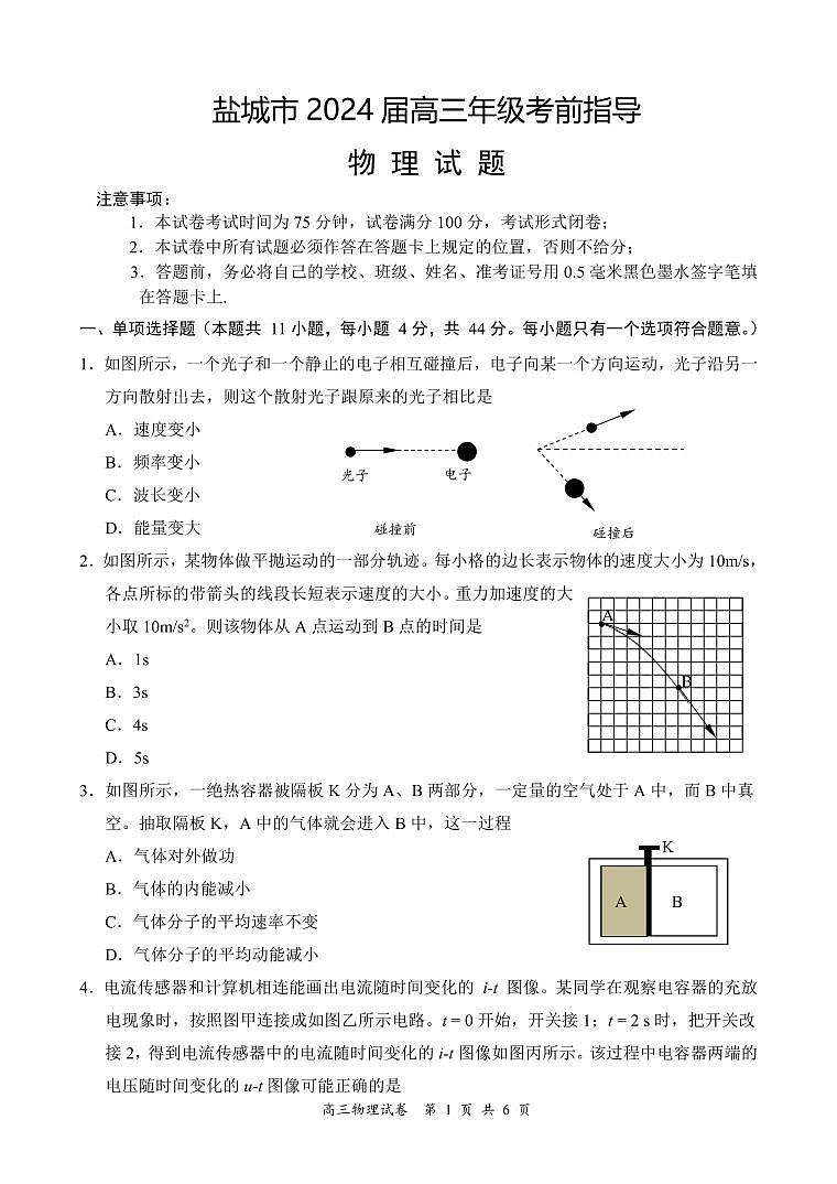物理试题第1页