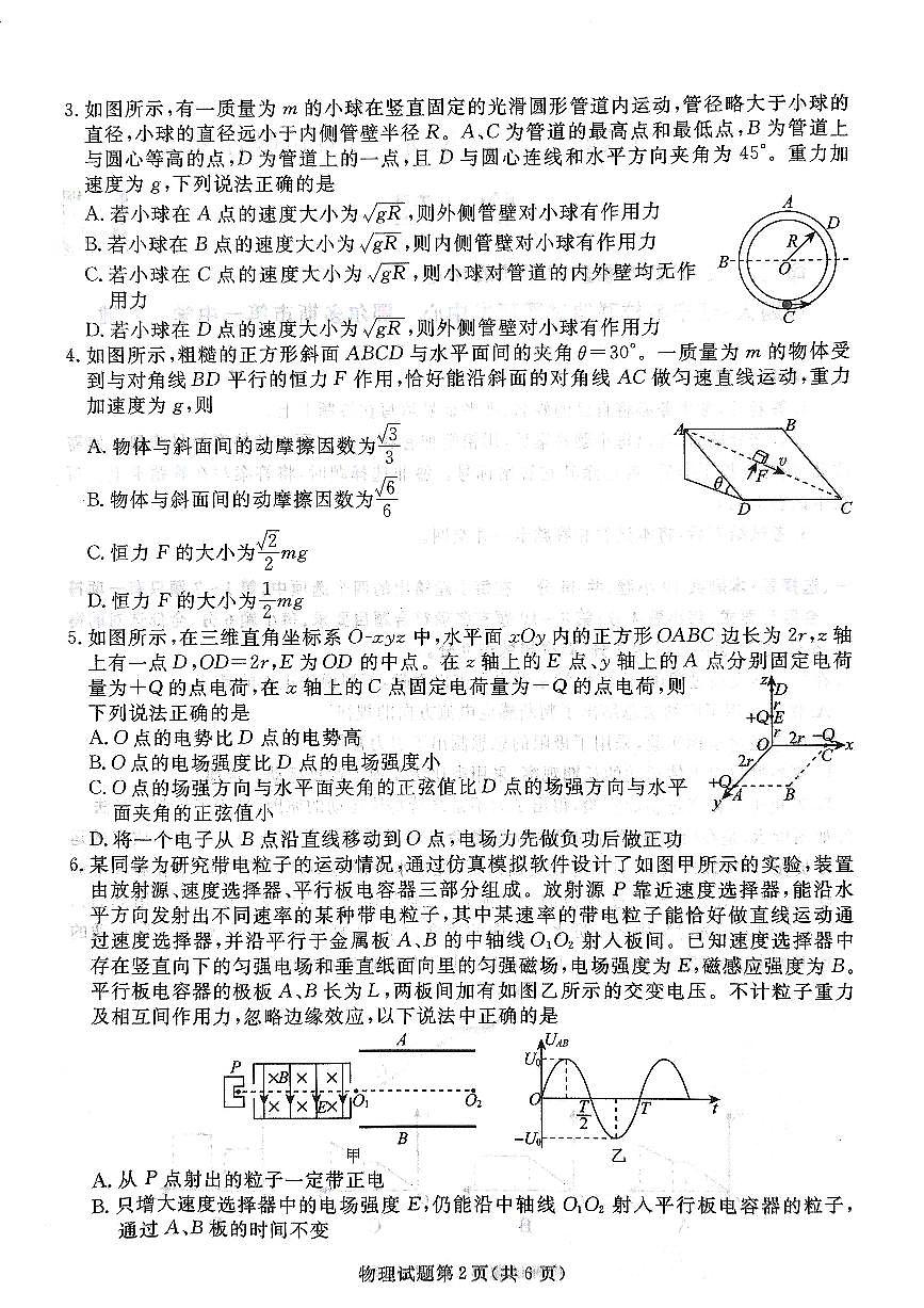 辽宁名校联盟高三5月考物理试卷第3页