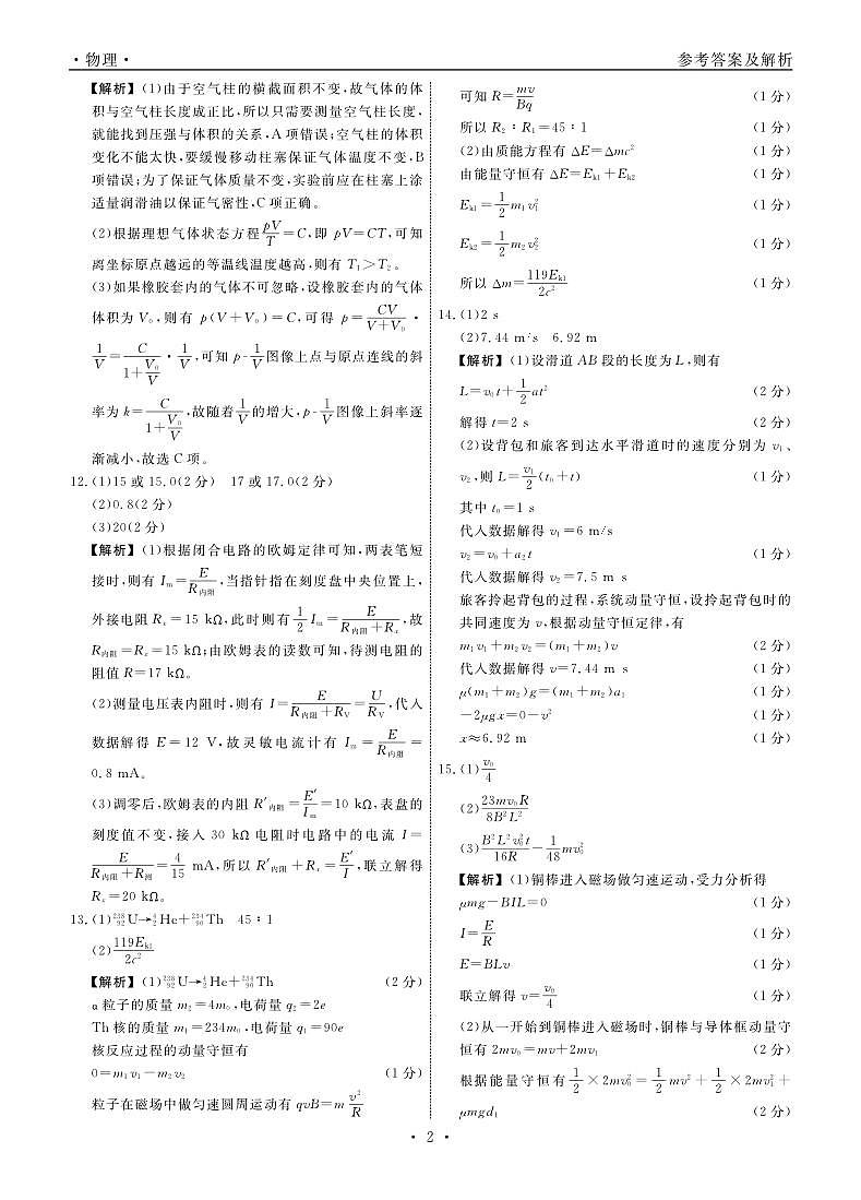 物理2025年辽宁高三5月联考答案第2页