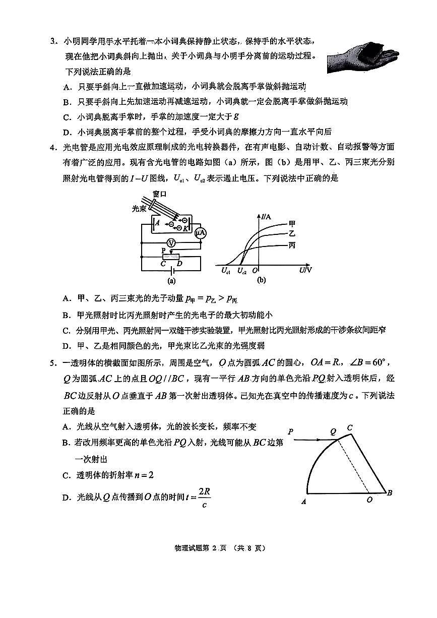 2024安徽省江南十校高三3月联考-物理试卷（含答案）第2页