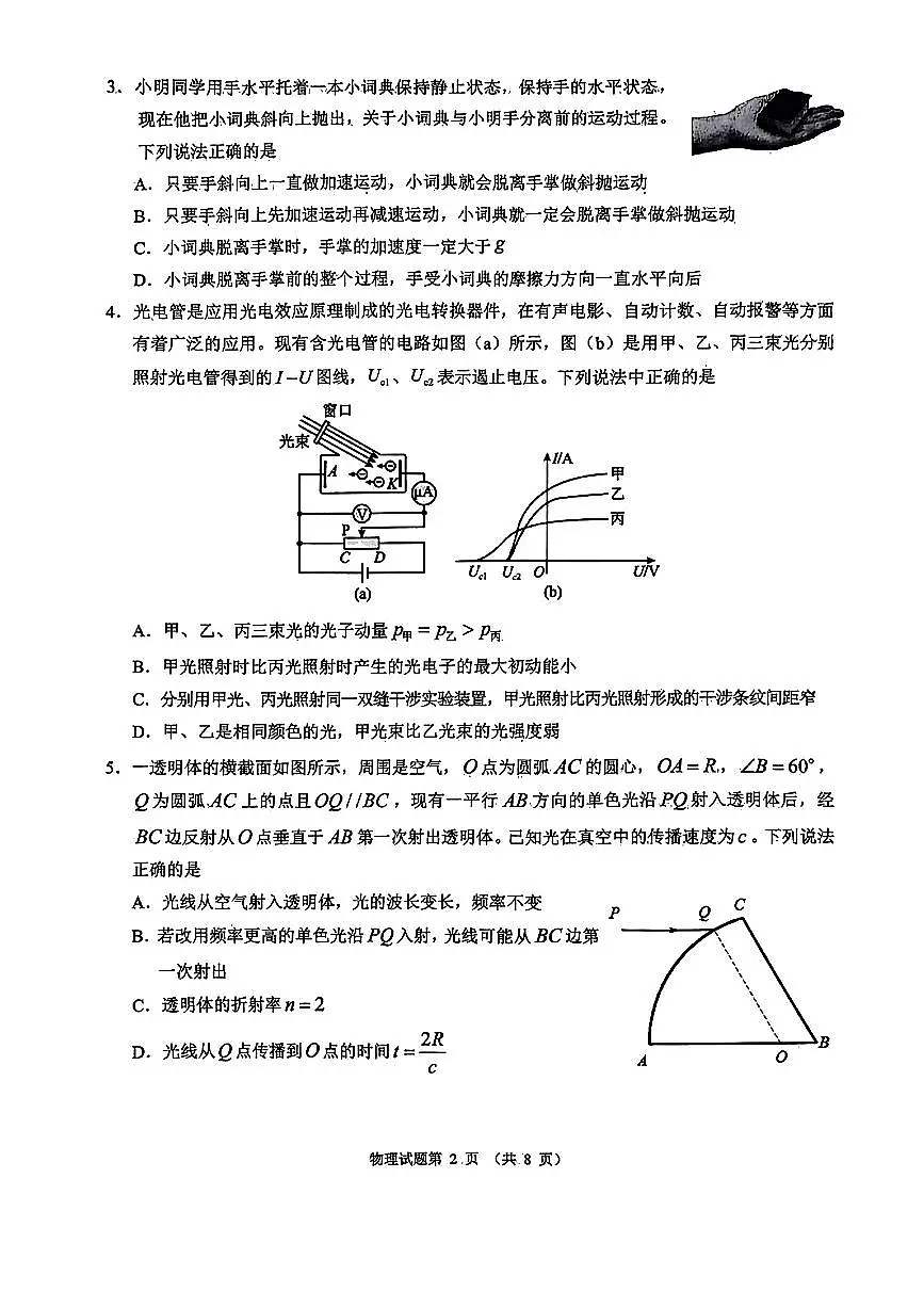 2024安徽省江南十校高三3月联考-物理试卷（含答案）第2页