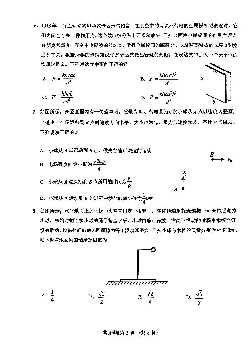2024安徽省江南十校高三3月联考-物理试卷（含答案）第3页