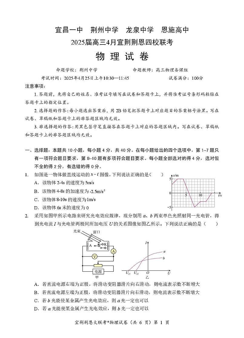 宜荆荆恩四校联考 物理试卷第1页