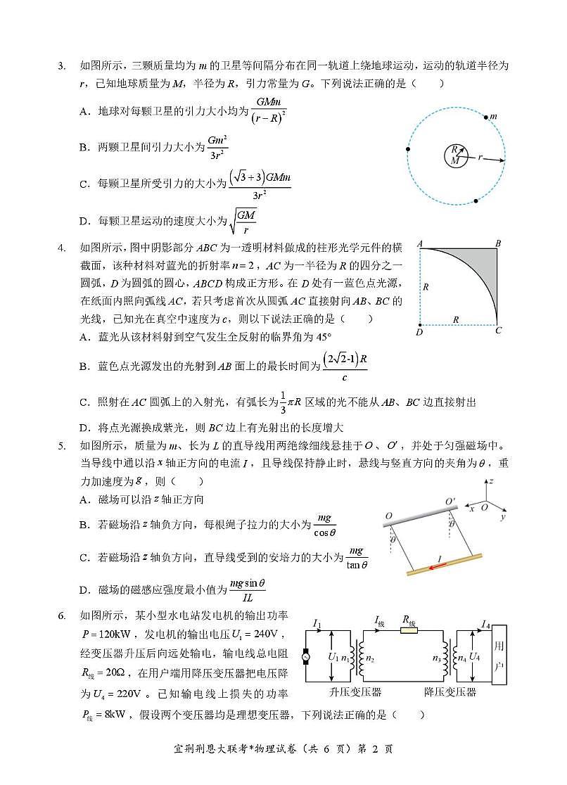 宜荆荆恩四校联考 物理试卷第2页