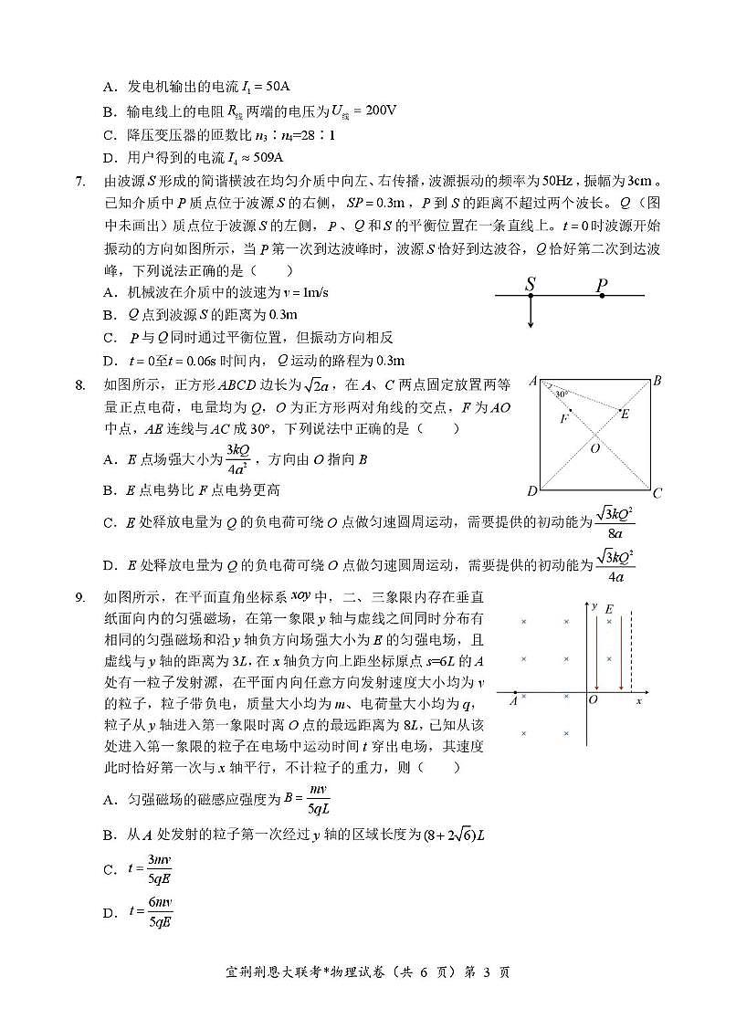 宜荆荆恩四校联考 物理试卷第3页