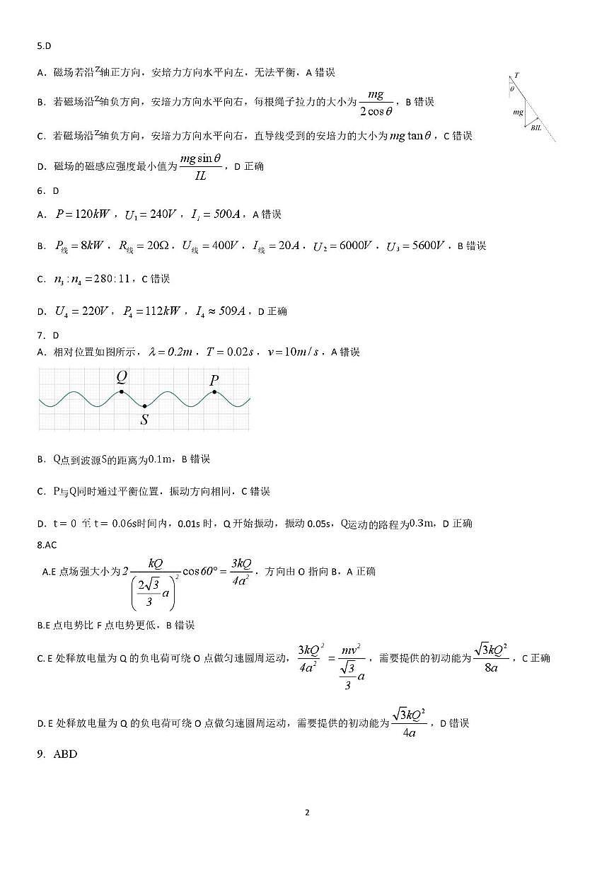 四校联考 物理参考答案第2页