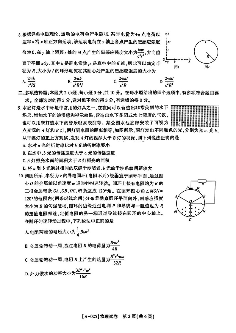 2025届安徽省县中联盟高三9月联考（5009C）物理试卷（含答案）第3页