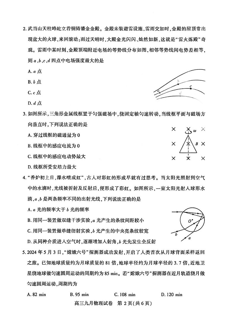 2025届湖北省武汉市高三九月调研考-物理试题（含答案）第2页
