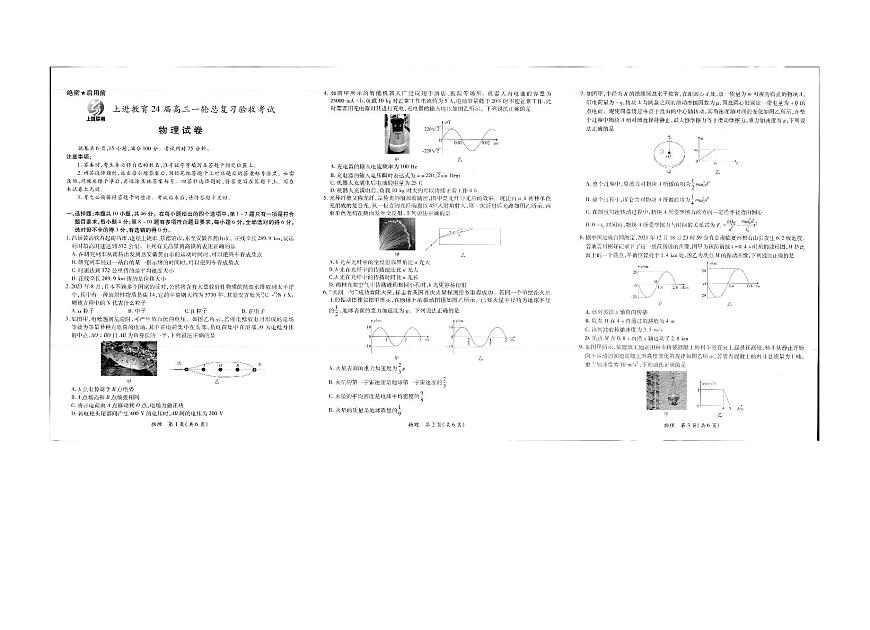 2024届江西省高三上学期一轮总复习验收 物理试卷（含答案）第1页