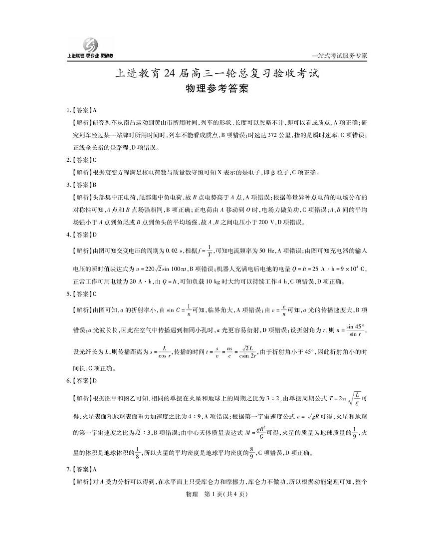 2024届江西省高三上学期一轮总复习验收 物理试卷（含答案）第3页