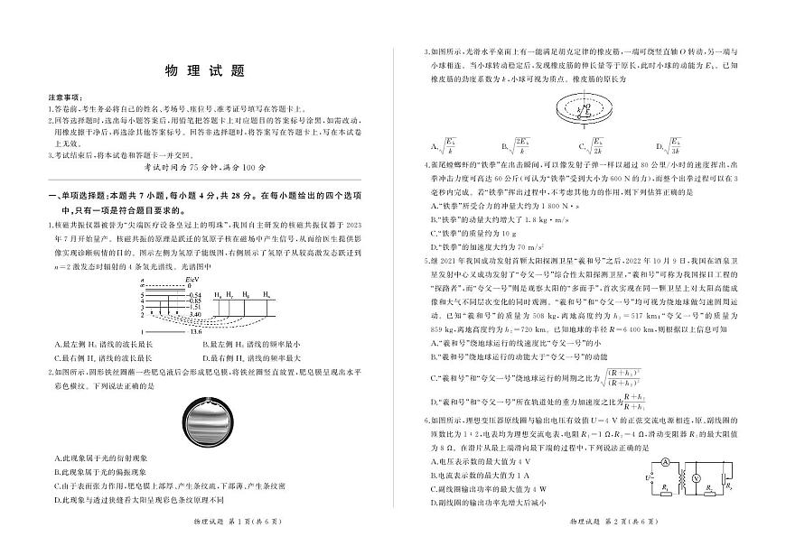 河北卷2024届百师联盟2023届高三一轮复习(五)物理试卷（含答案）第1页