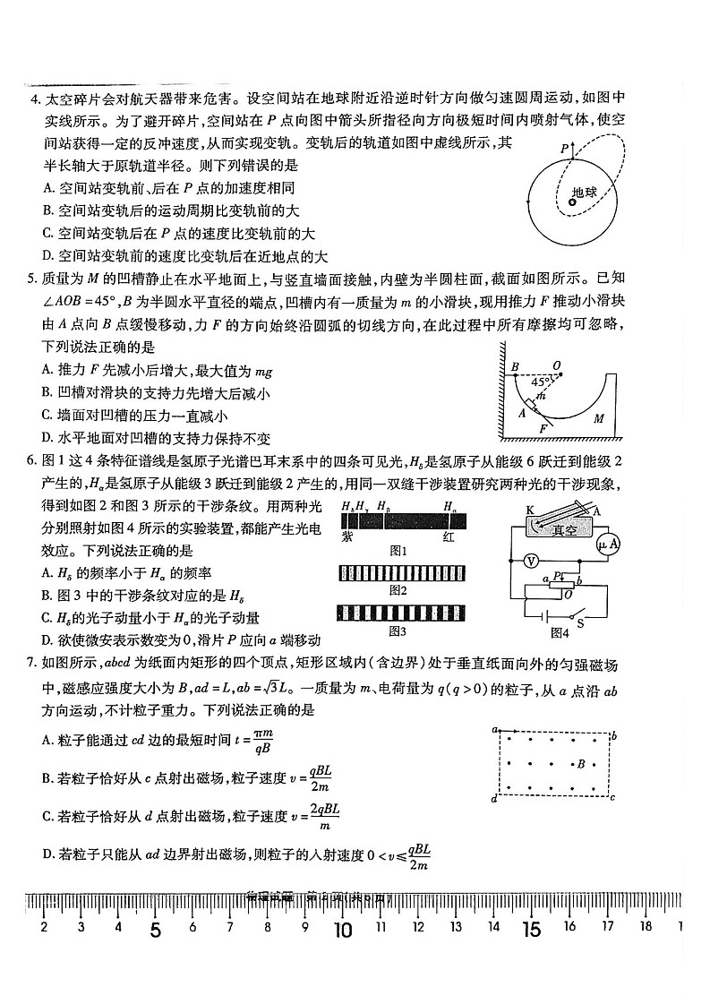 2025届安徽省六校研究会高三开学联考-物理试卷（含答案）第2页