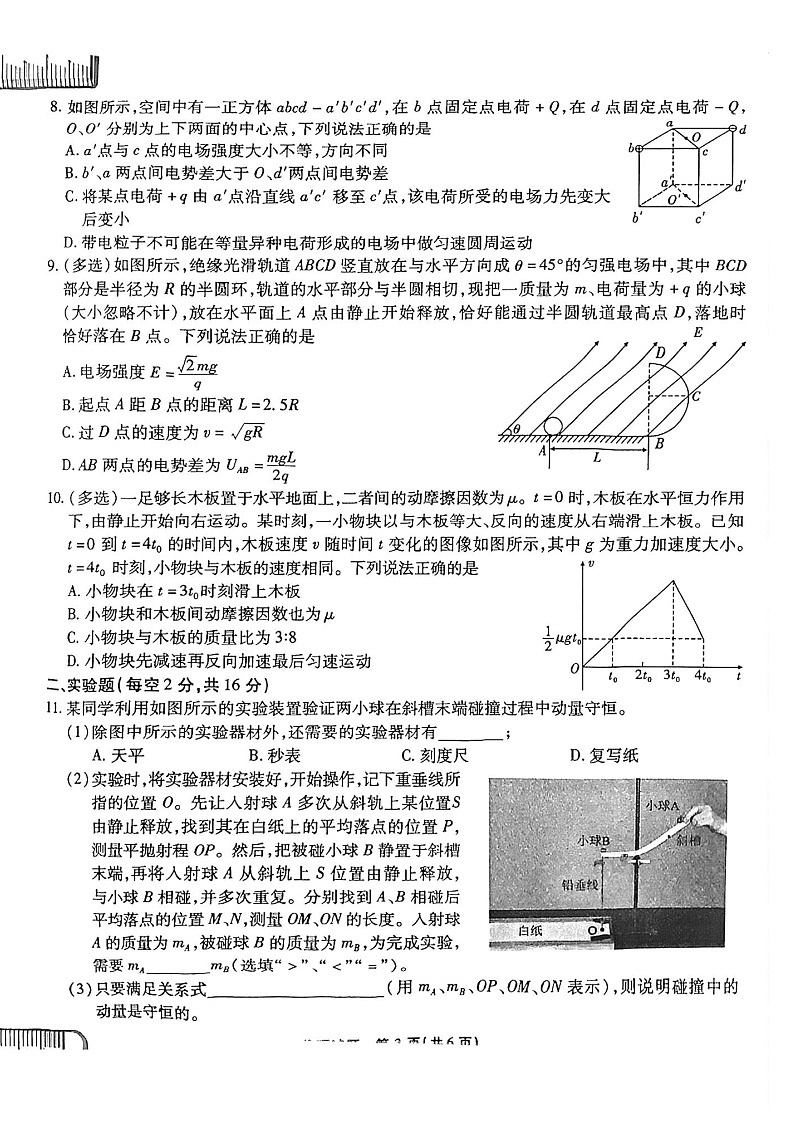 2025届安徽省六校研究会高三开学联考-物理试卷（含答案）第3页