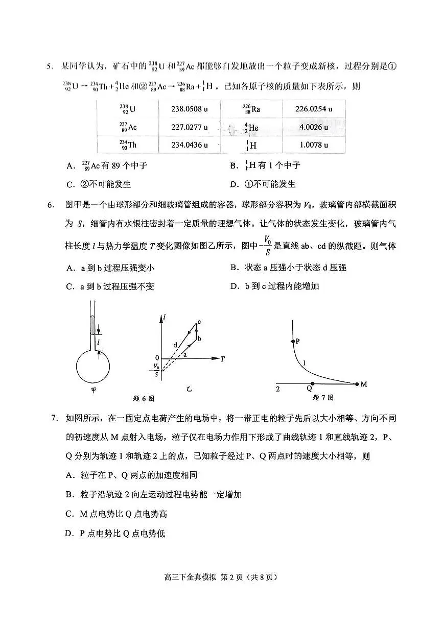 重庆市西南大学附属中学2025届高三下学期5月全真模拟试题 物理 PDF版含答案第2页