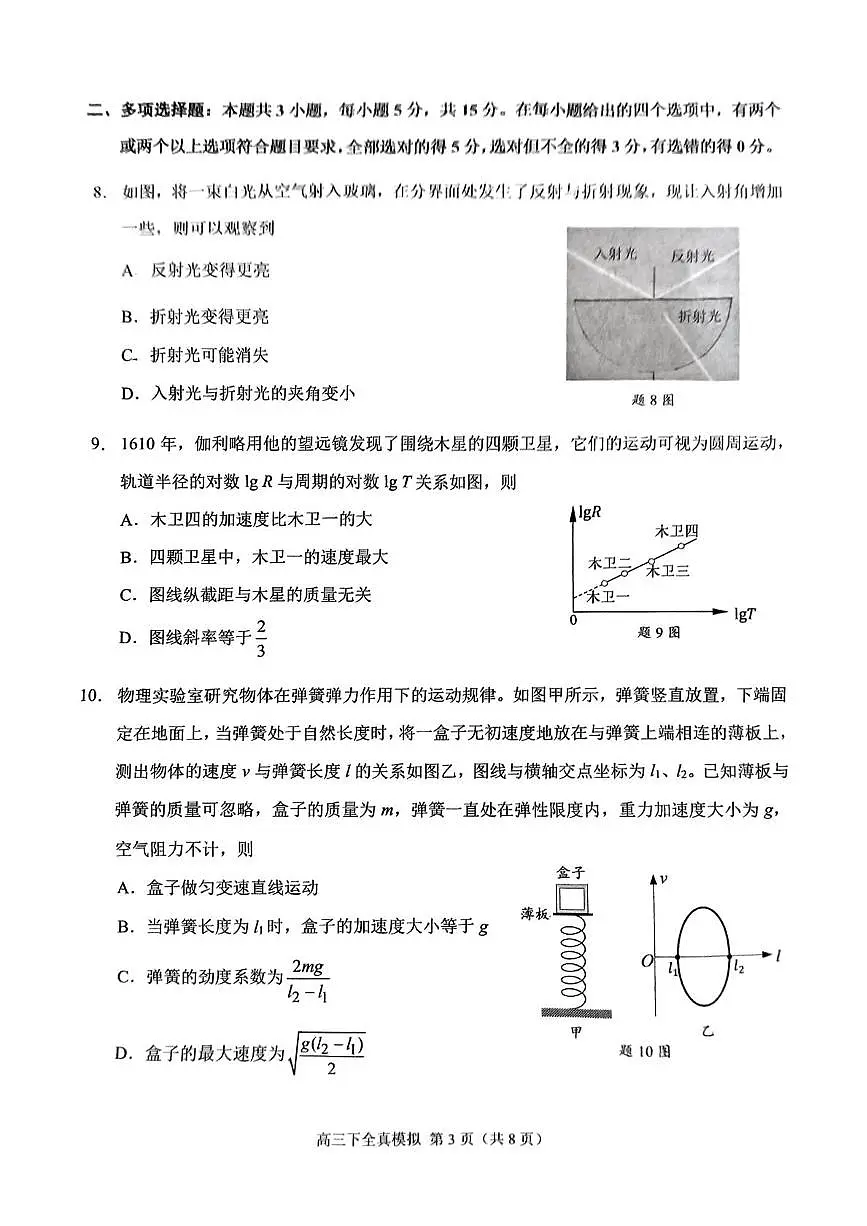 重庆市西南大学附属中学2025届高三下学期5月全真模拟试题 物理 PDF版含答案第3页