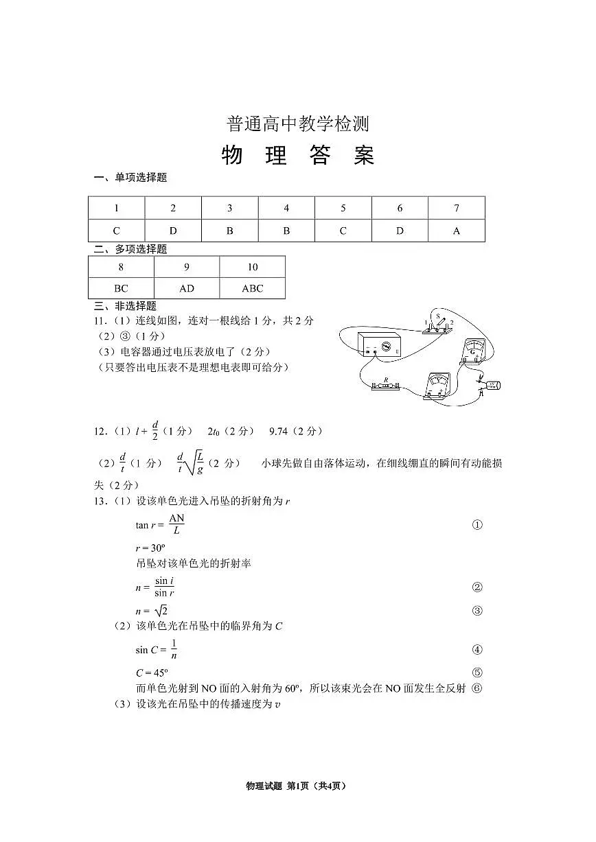 贵州省2025年基础教育质量提升普通高中教学检测物理答案第1页