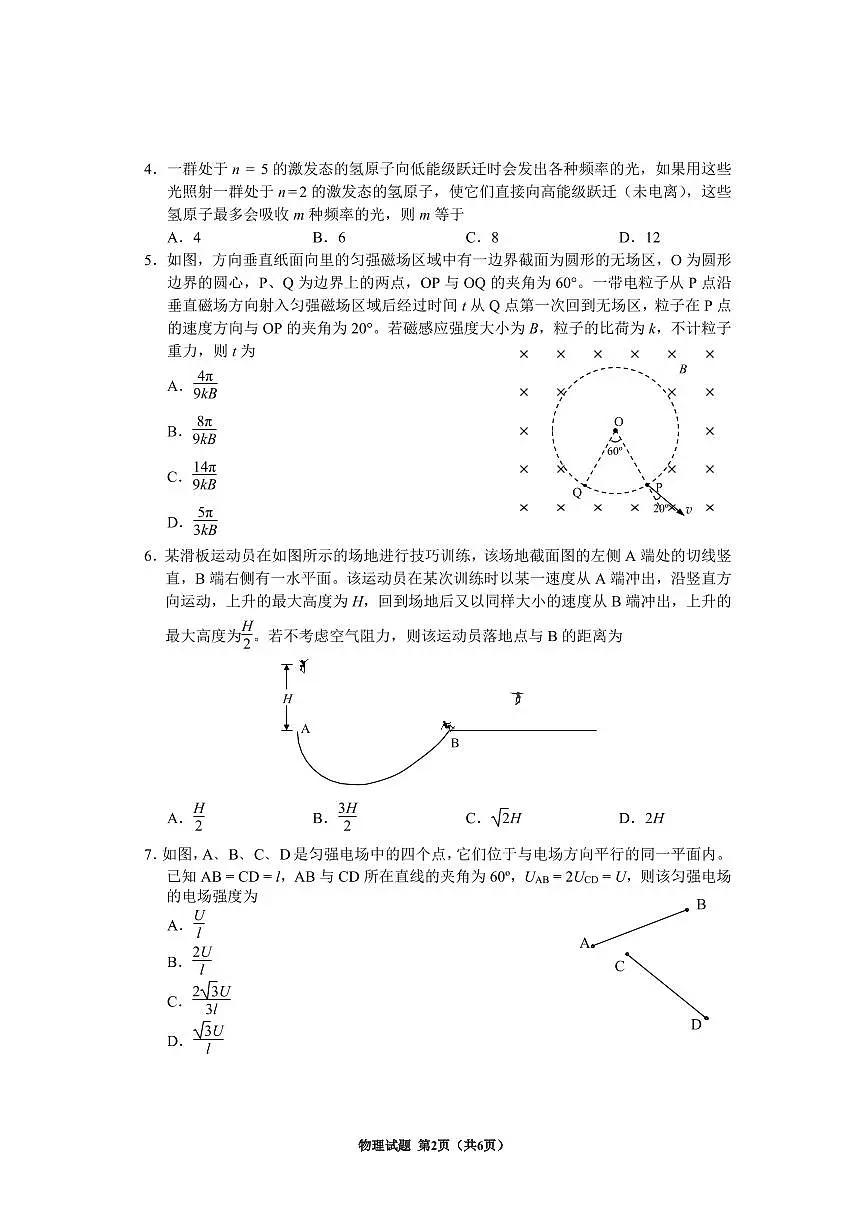 贵州省2025年基础教育质量提升普通高中教学检测物理第2页