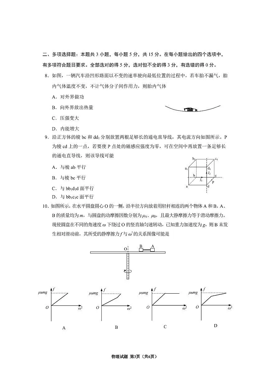 贵州省2025年基础教育质量提升普通高中教学检测物理第3页