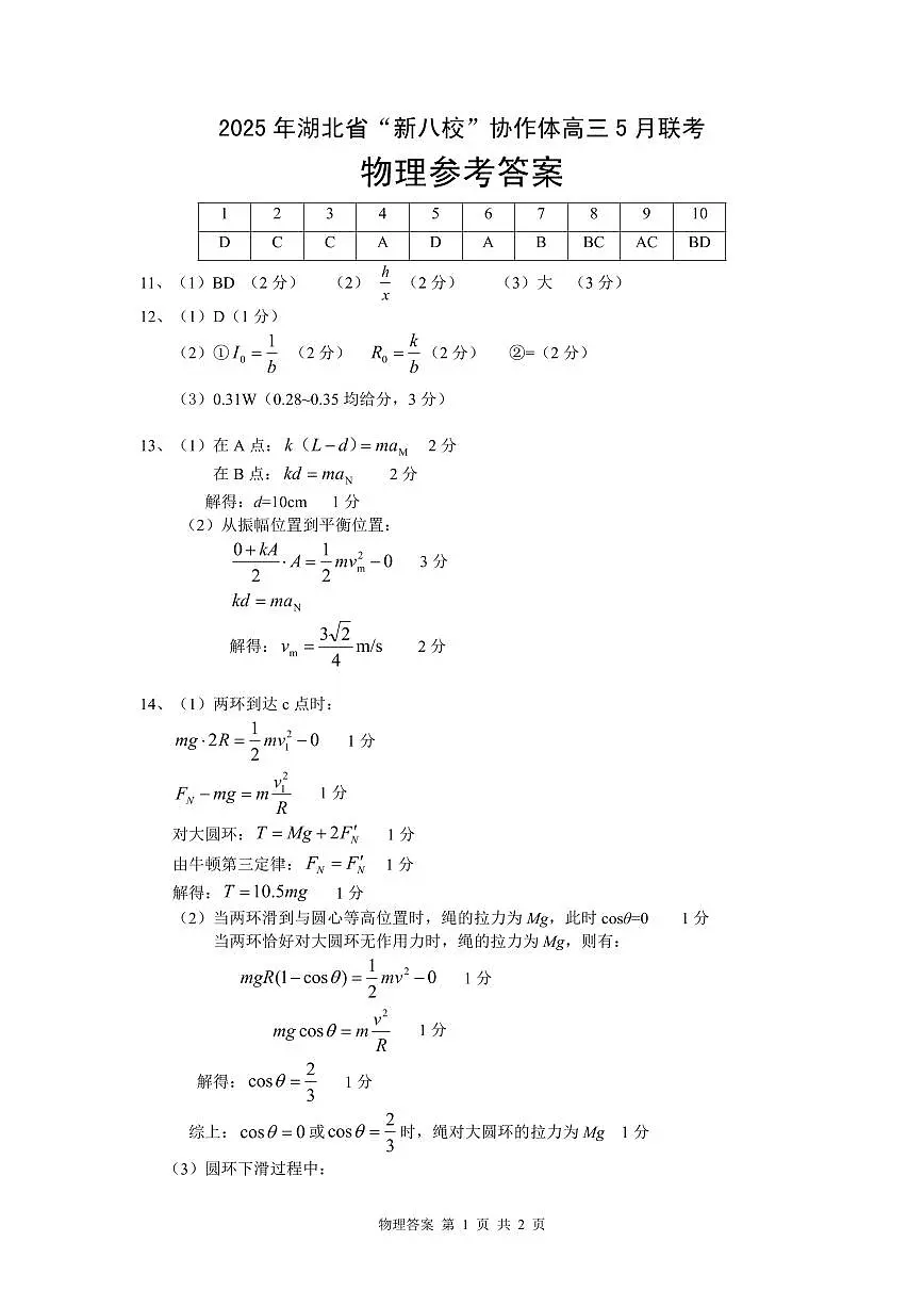 物理答案第1页
