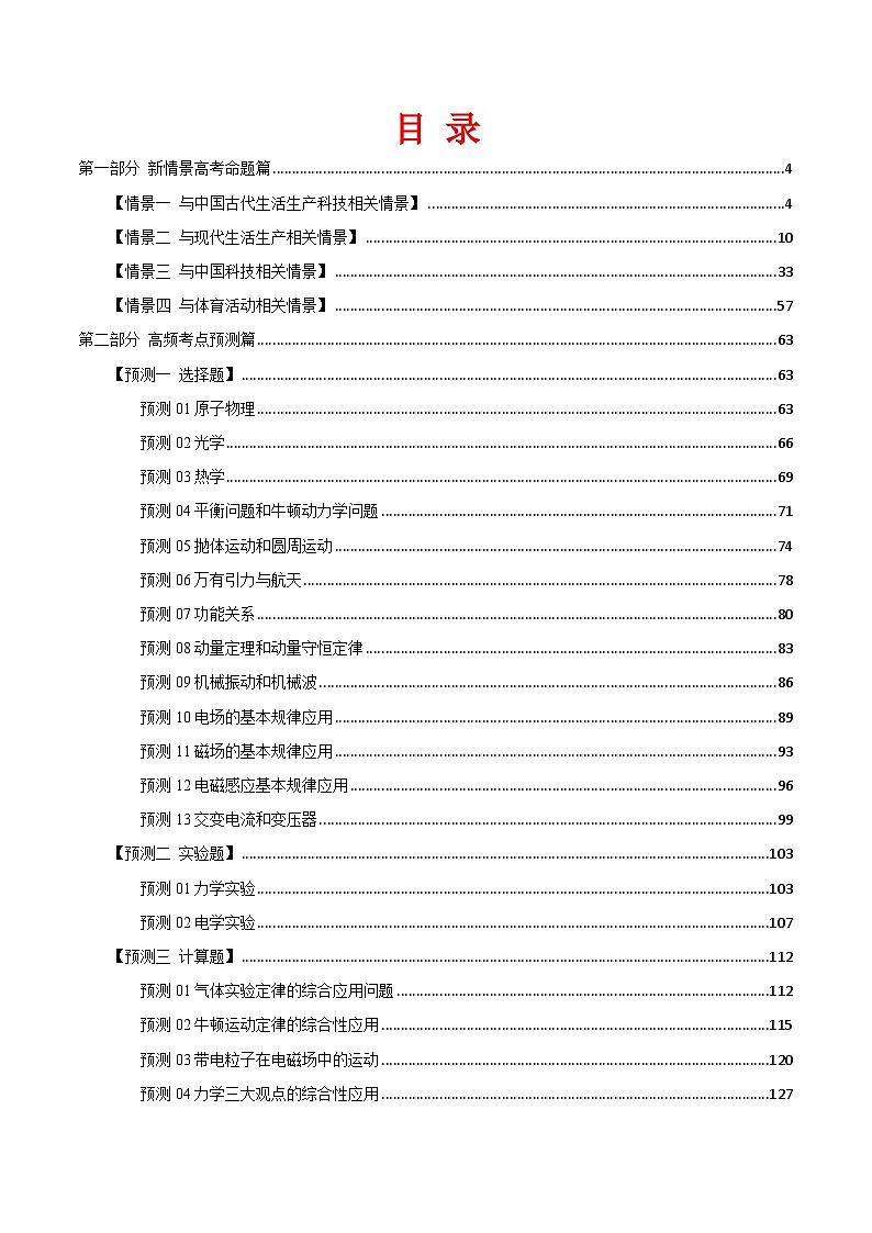 物理试题-2025年高考考前最后一课（含答案）第1页