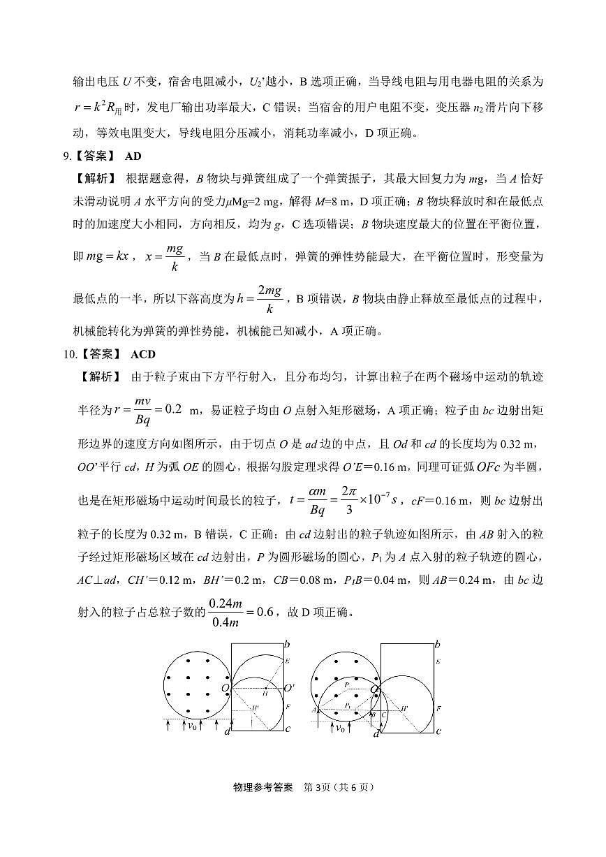 物理答案第3页