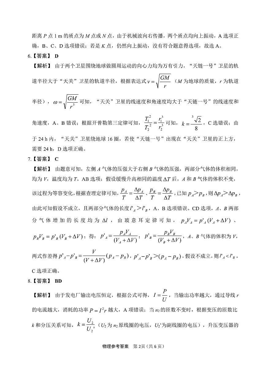 物理答案第2页