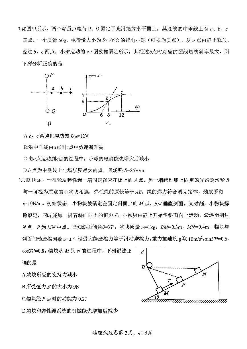 安徽淮北市和淮南市2025届高三第二次质检物理试题（含答案）第3页